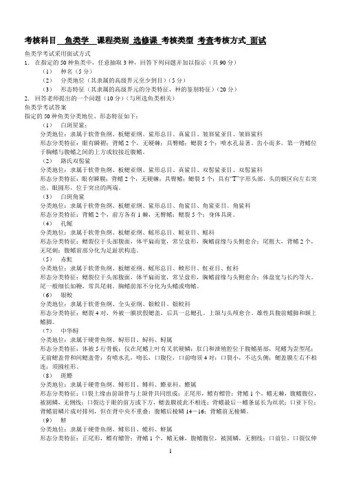 0712鱼类学参考答案