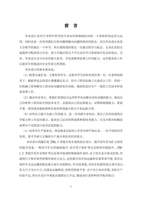 JT- 1.2 型提升绞车滚筒部分设计(剖分式)