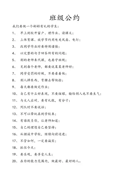 班规 班级公约