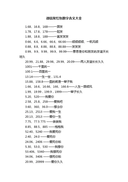 微信发红包数字含义大全