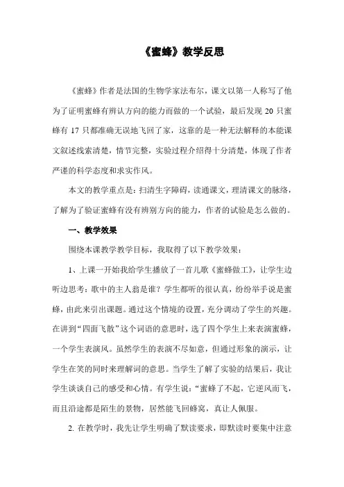 部编版小学语文三年级下册《蜜蜂》教学反思