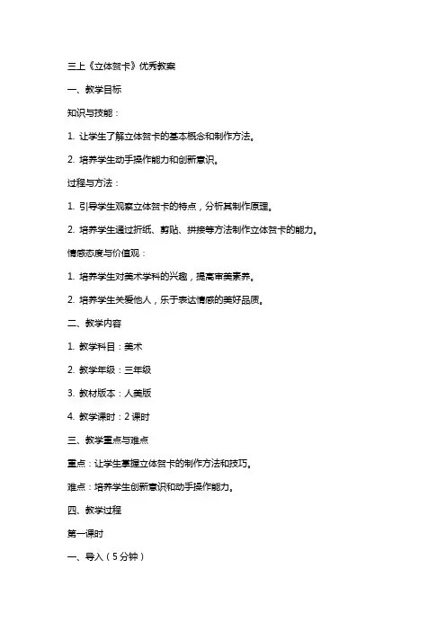 三上《立体贺卡》教案