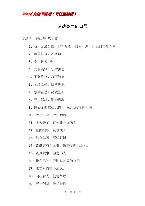 运动会二班口号