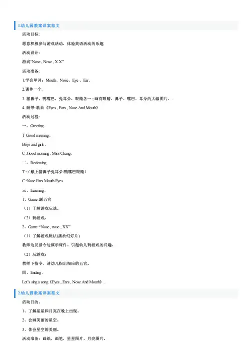 幼儿园教案详案范文5篇