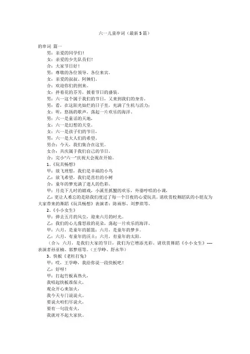 六一儿童串词(最新5篇)