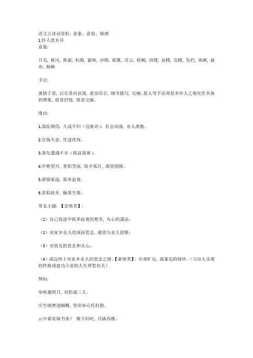 语文古诗词赏析：意象、意境、情感