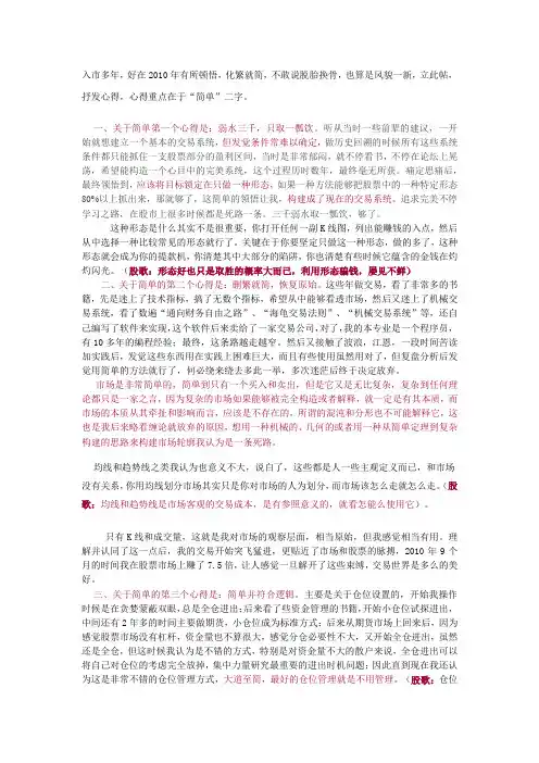 简简单单做股票