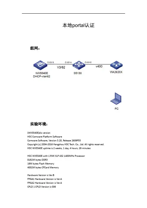 H3C无线本地portal认证