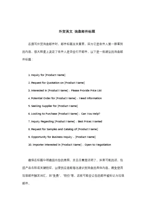 外贸英文 询盘邮件标题