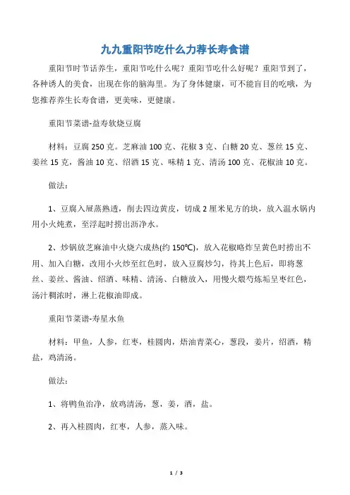 【重阳节】九九重阳节吃什么力荐长寿食谱