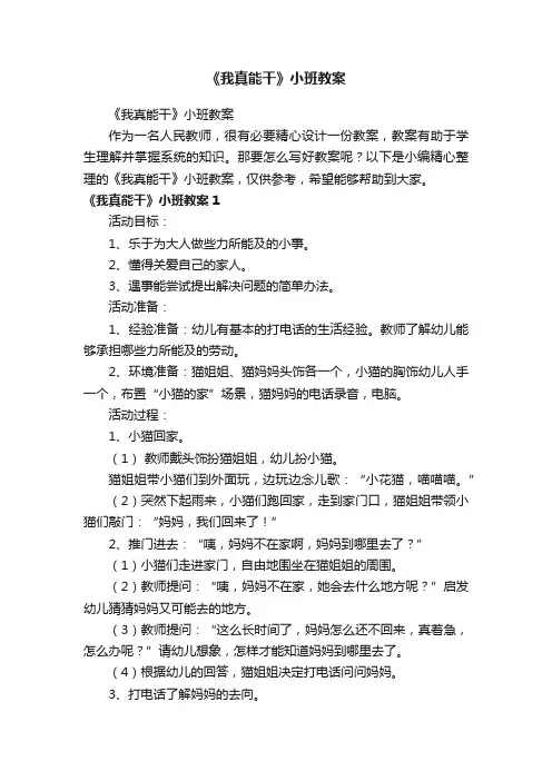 《我真能干》小班教案