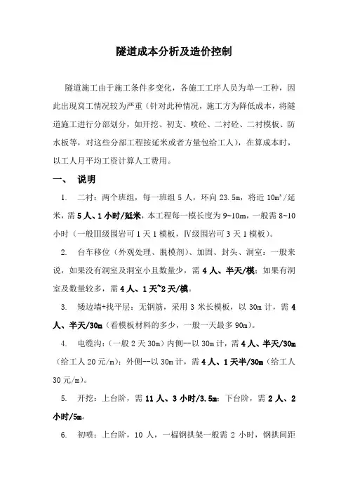 隧道成本分析及造价控制