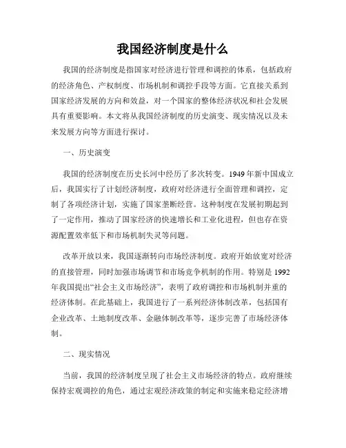 我国经济制度是什么