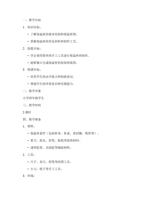 制作保温杯教学设计方案