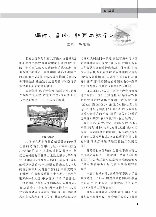 编钟、音阶、和声与数学之美