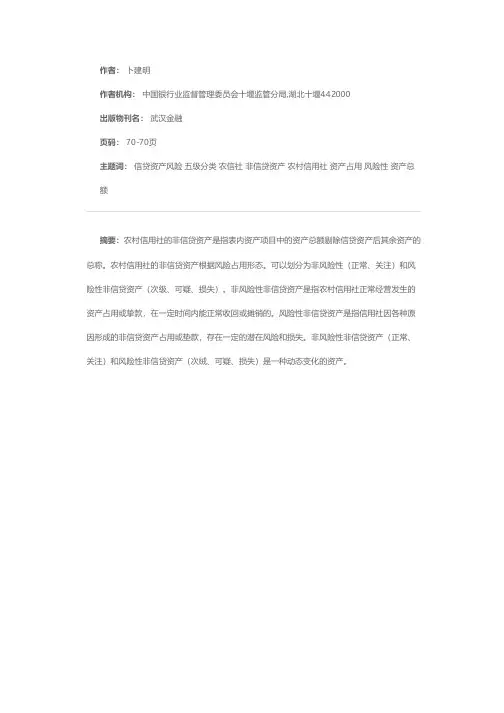 推行农信社非信贷资产风险五级分类的思考