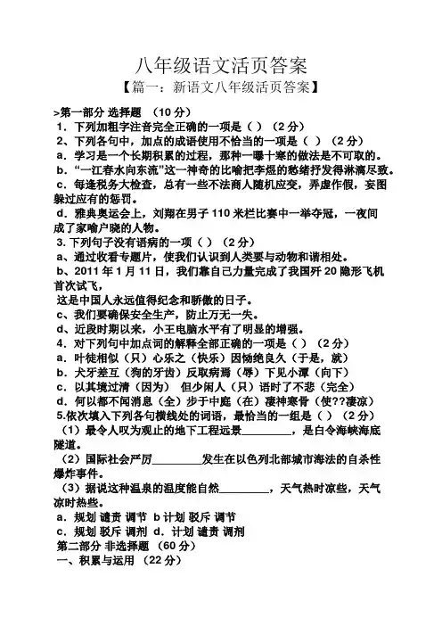 八年级语文活页答案