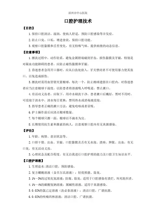 口腔护理技术