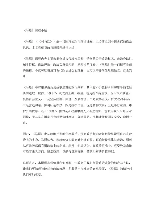 大二马原课程小结