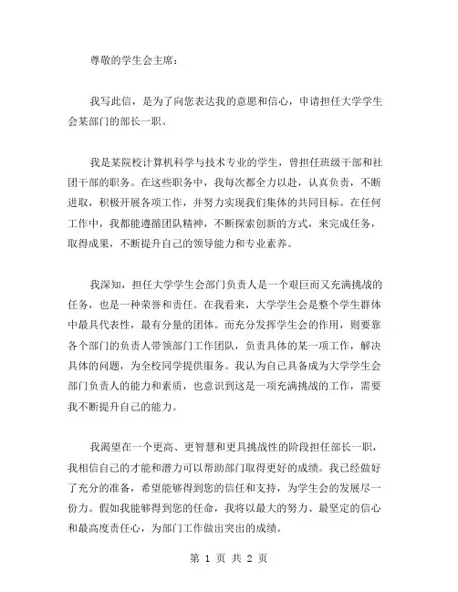 大学学生会部长申请书范文