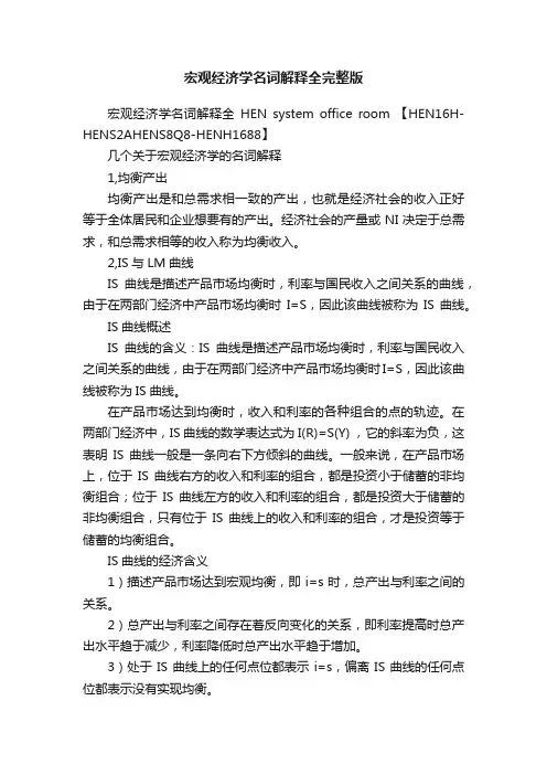 宏观经济学名词解释全完整版