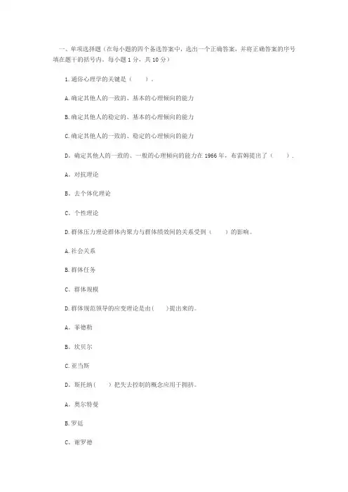 社会心理学试题及答案