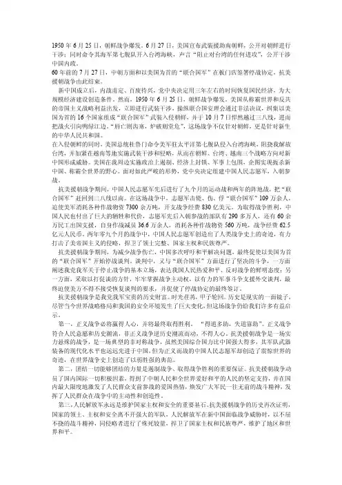 抗美援朝（资料）