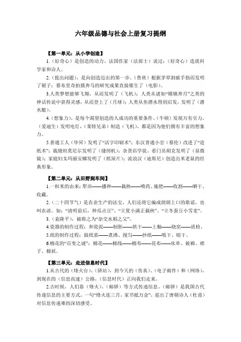 思想品德(六上复习提纲)