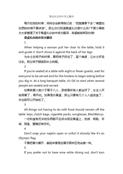 餐桌礼仪的中英文翻译_饮食礼仪_