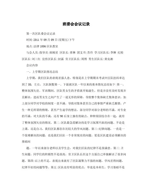 班委会会议记录