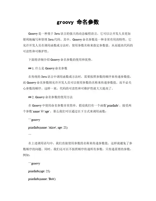 groovy 命名参数