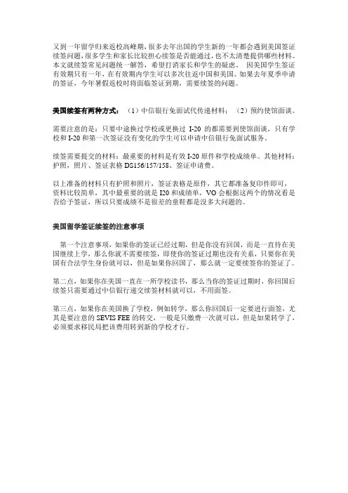 美国留学签证续签的方式及一些注意事项