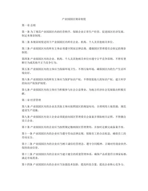 产业园园区规章制度