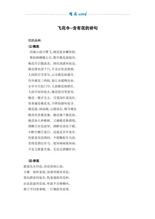 飞花令(含有花的诗句大全)