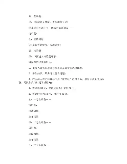 七一知识竞赛主持词精选(3)