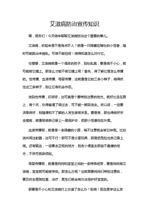 艾滋病防治宣传知识