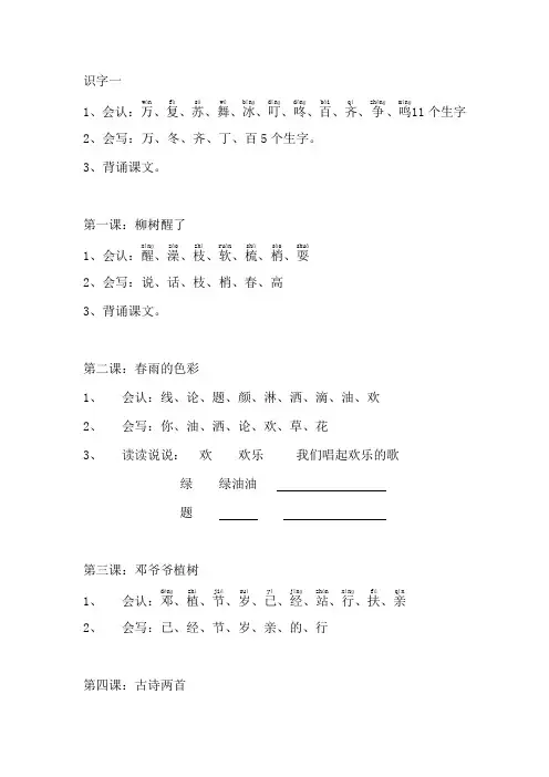鲁教版一年级下册语文重难点整理