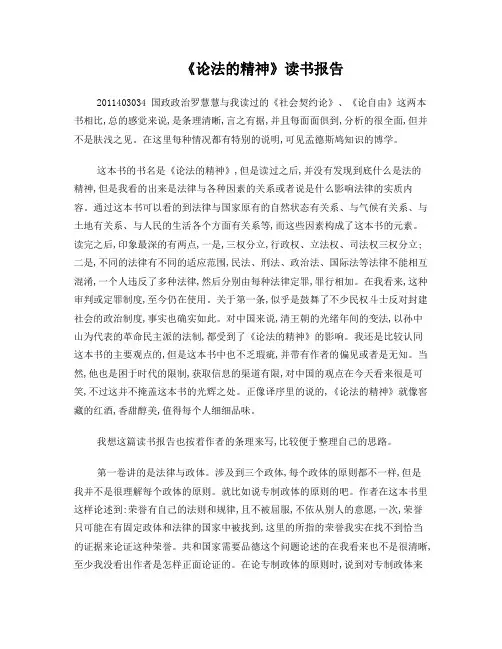 论法的精神