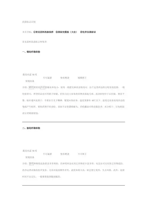 服装衣物洗涤标志说明大全