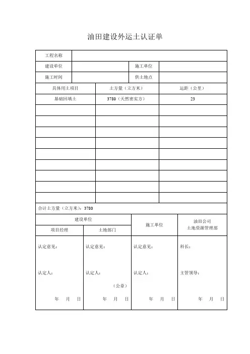 油田土认证单、工程量确认单、经济签证、用水、用电