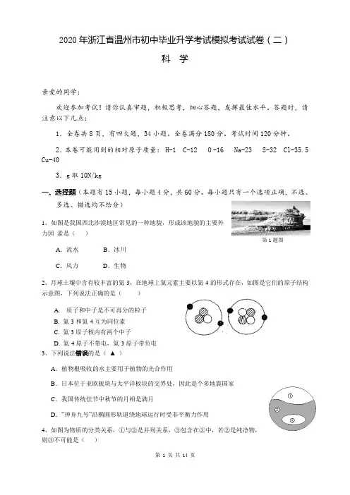 2020年浙江省温州市初中毕业升学考试模拟考试试卷(二)含答案