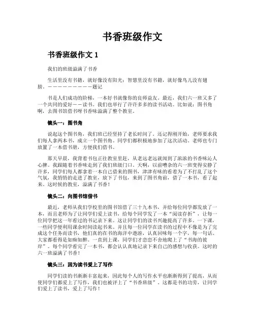 书香班级作文