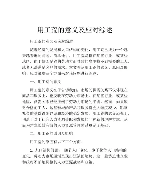 用工荒的意义及应对综述