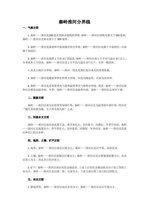 秦岭淮河分界线