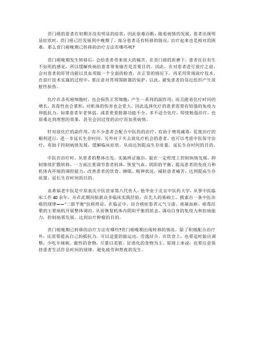 贲门癌晚期已转移的治疗方法有哪些