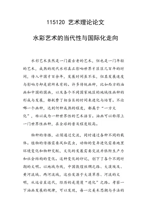 研究论文：水彩艺术的当代性与国际化走向