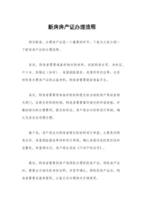 新房房产证办理流程