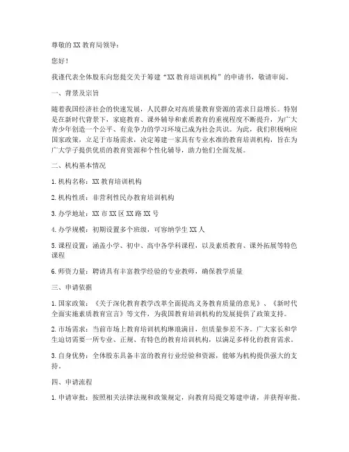 教培机构筹建申请书模板