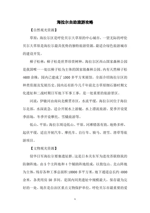 海拉尔自助旅游攻略