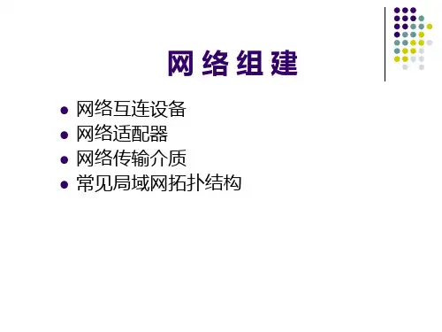网络设备及组网方式